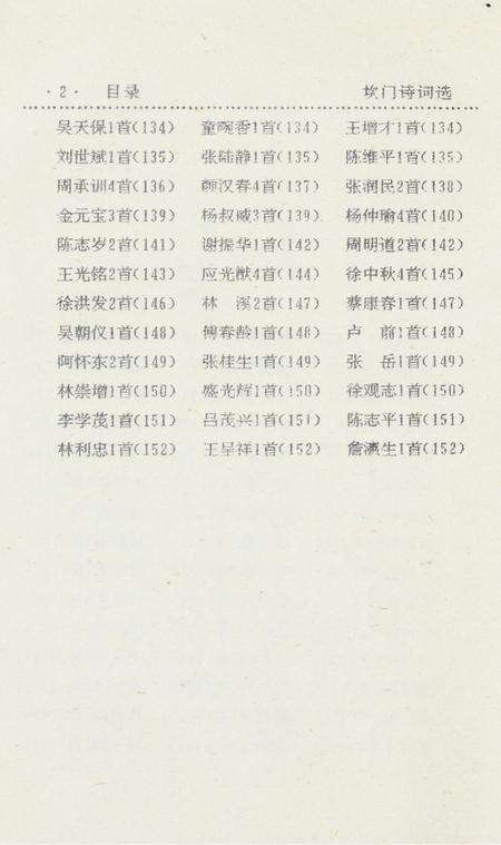 坎门诗词 中册.pdf电子版_浙江省志预览图5