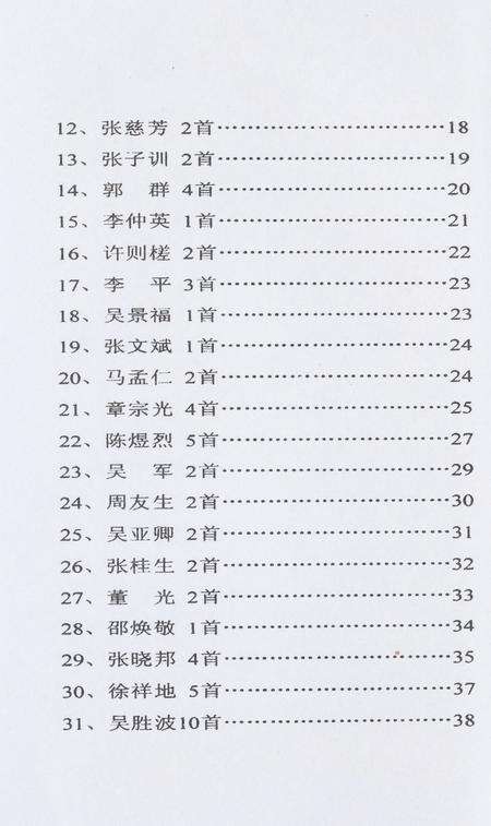 坎门诗词 第四十一期.pdf电子版_浙江省志预览图5