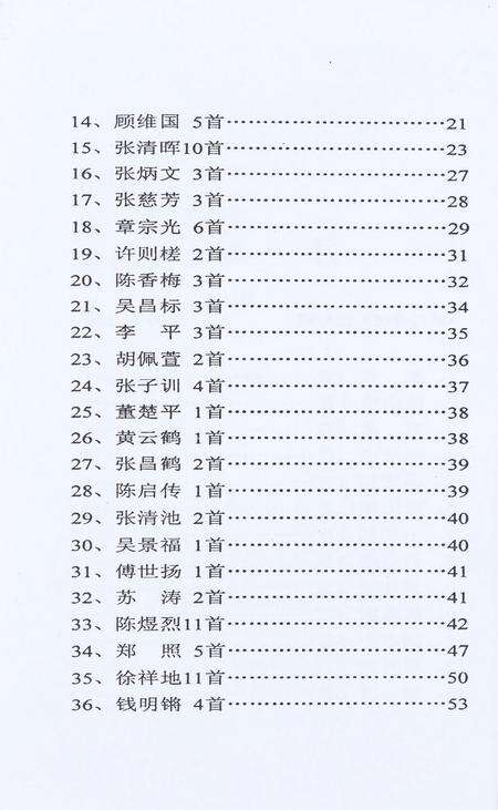 坎门诗词 第四十期.pdf电子版_浙江省志预览图5