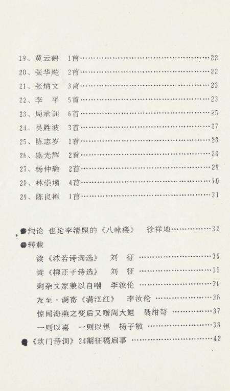坎门诗词 第廿三期.pdf电子版_浙江省志预览图5