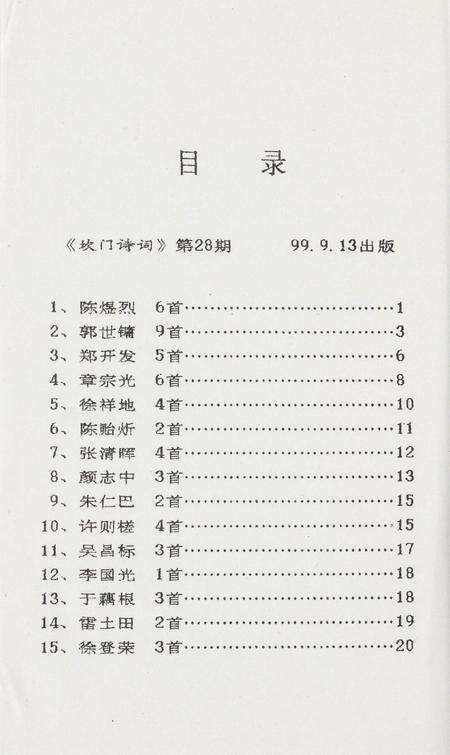 坎门诗词 第廿八期.pdf电子版_浙江省志预览图5