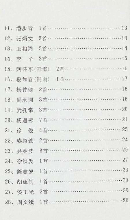 坎门诗词 第廿六期.pdf电子版_浙江省志预览图5