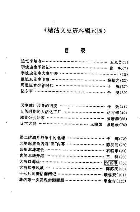 塘沽文史资料辑  第4辑.pdf电子版_天津市志预览图5