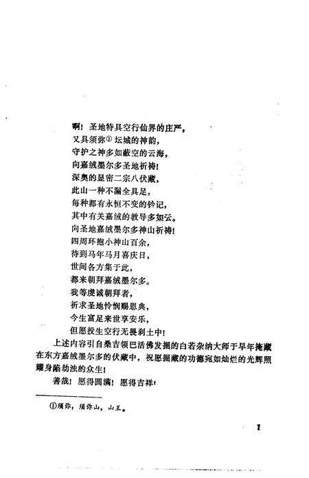 墨尔多神山志.pdf电子版_其他志预览图5