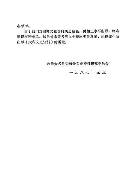 大名文史资料．第一辑.pdf电子版_河北省志预览图5