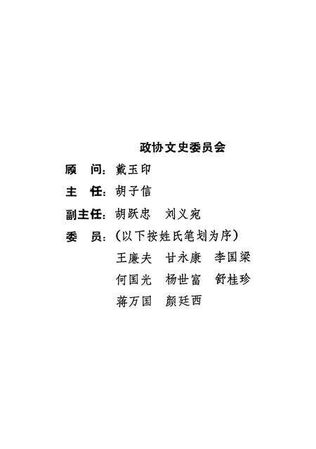 遂宁文史资料选辑 第十一辑 水利专辑.pdf电子版_四川省志预览图5