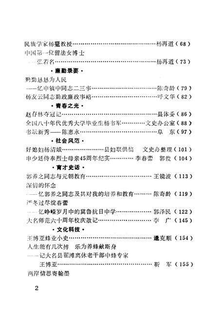 大名文史资料．第三辑.pdf电子版_河北省志预览图5