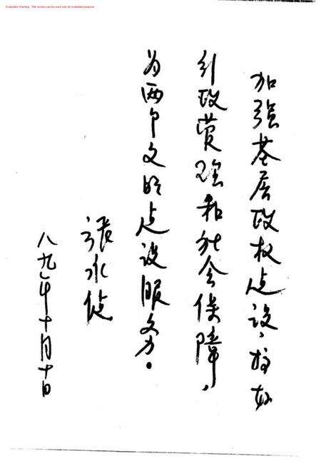 大城县民政志.pdf电子版_河北省志预览图5