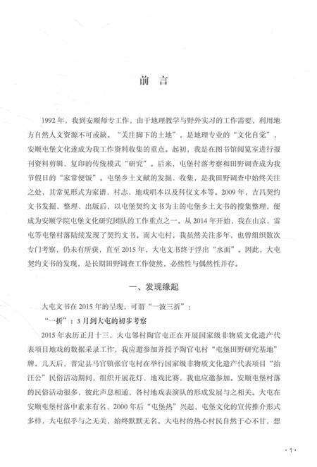 大屯契约文书汇编上册.pdf电子版_贵州省志预览图5