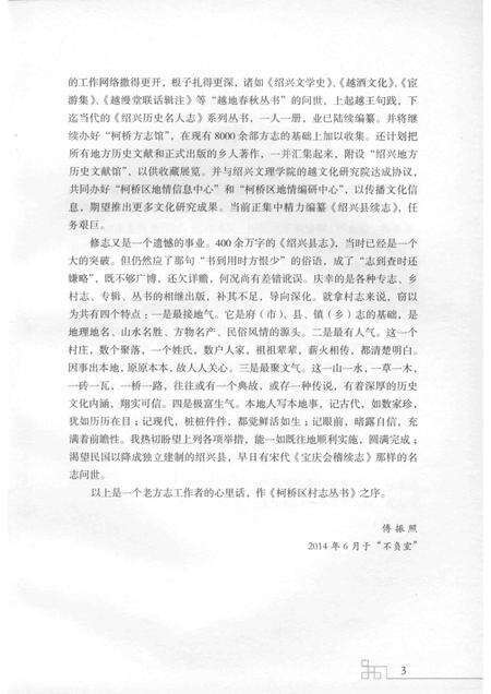 大山西村志.pdf电子版_浙江省志预览图5