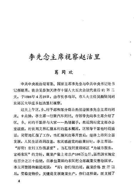 天津东郊文史资料  第2辑.pdf电子版_天津市志预览图5