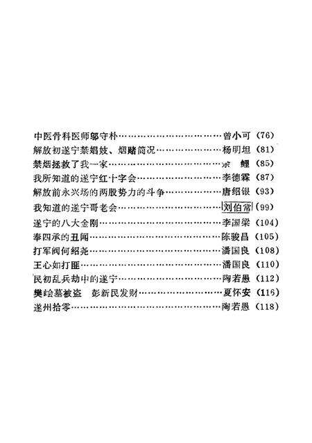 遂宁文史资料选辑第八辑.pdf电子版_四川省志预览图5
