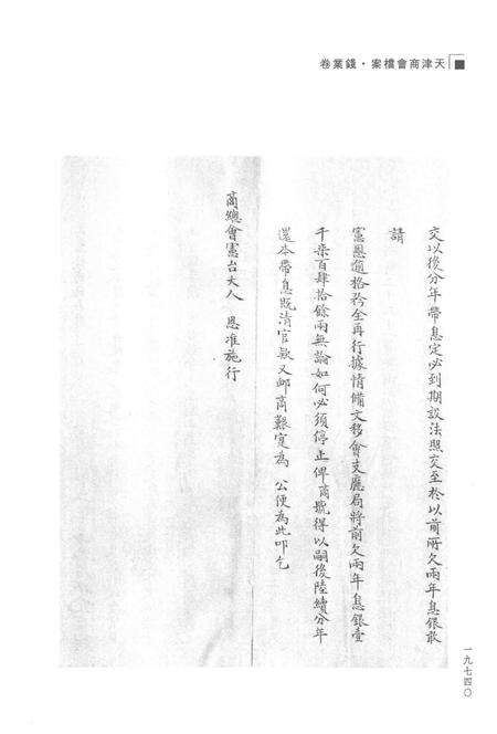 天津商会档案  钱业卷  第23卷.pdf电子版_天津市志预览图5