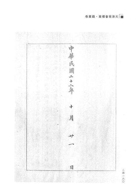 天津商会档案  钱业卷  第28卷.pdf电子版_天津市志预览图5