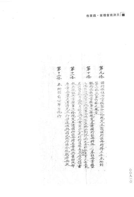 天津商会档案  钱业卷  第2卷.pdf电子版_天津市志预览图5