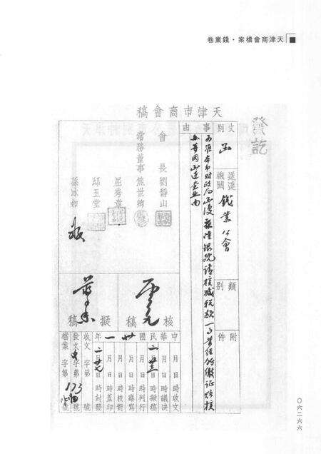 天津商会档案  钱业卷  第8卷.pdf电子版_天津市志预览图5