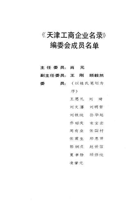 天津工商企业名录.pdf电子版_天津市志预览图5