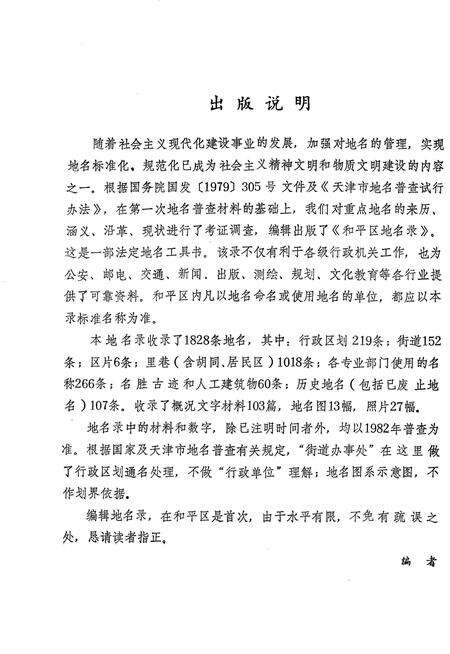 天津市和平区地名录.pdf电子版_天津市志预览图5