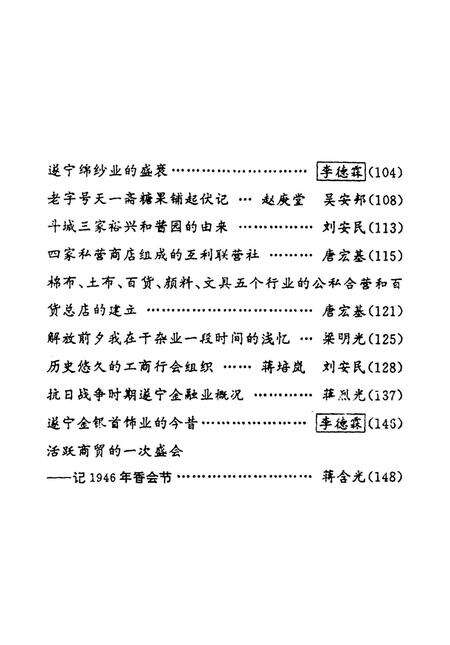 遂宁文史资料（第七辑）.pdf电子版_四川省志预览图5