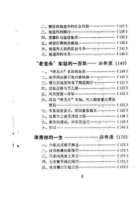 天津市河东区文史资料  第2辑.pdf电子版_天津市志预览图5
