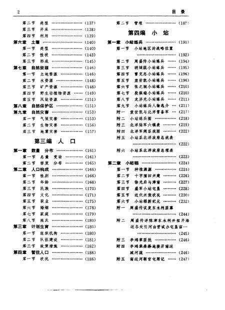 天津市津南区志  蓝本  上.pdf电子版_天津市志预览图5