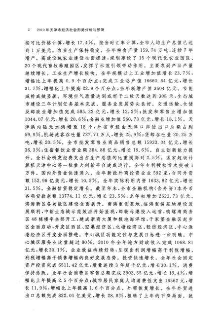 天津市经济社会形势分析与预测  经济卷.pdf电子版_天津市志预览图5