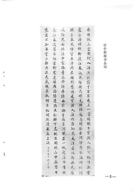 天津文史丛刊  第2期.pdf电子版_天津市志预览图5