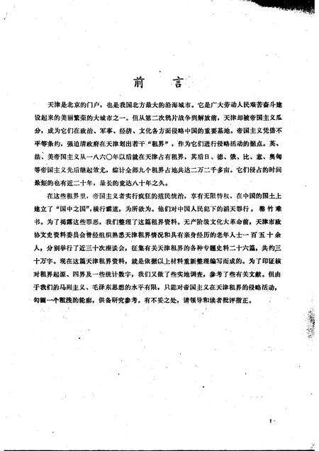 天津文史参考资料  第3辑.pdf电子版_天津市志预览图5