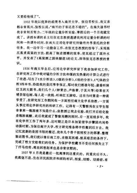 天津文史资料选辑  2000年  第2辑  总第86辑.pdf电子版_天津市志预览图5