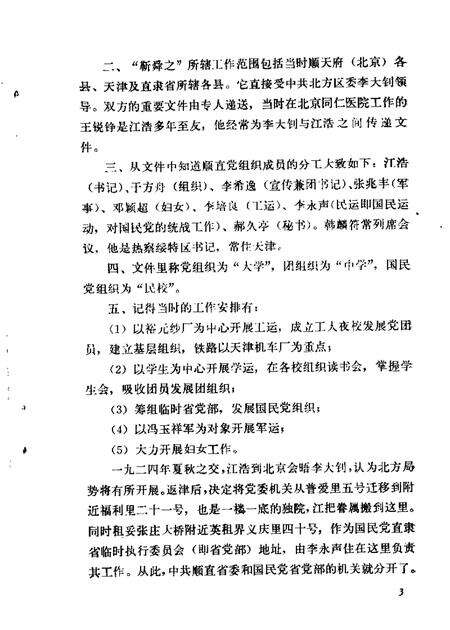 天津文史资料选辑  第23辑.pdf电子版_天津市志预览图5