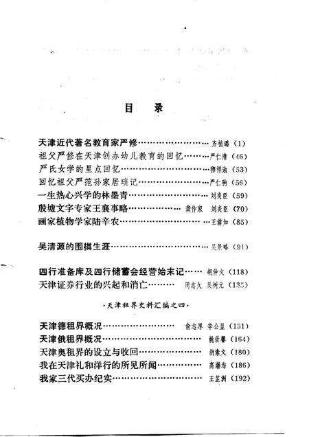 天津文史资料选辑  第25辑.pdf电子版_天津市志预览图5