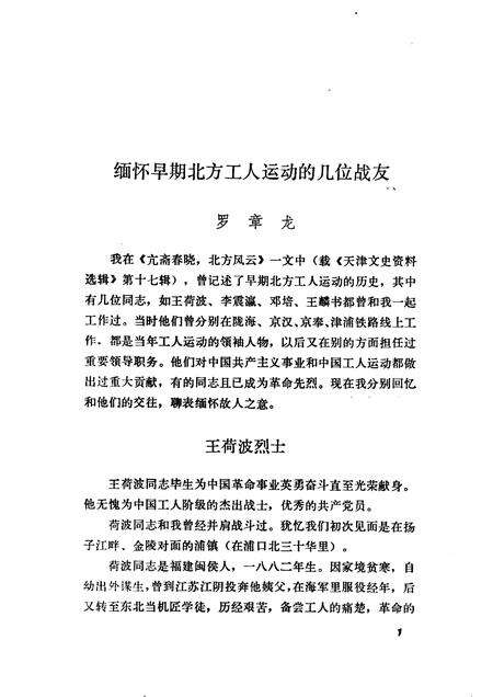 天津文史资料选辑  第29辑.pdf电子版_天津市志预览图5