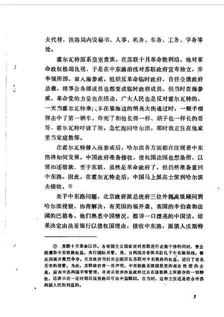 天津文史资料选辑  第2辑.pdf电子版_天津市志预览图5