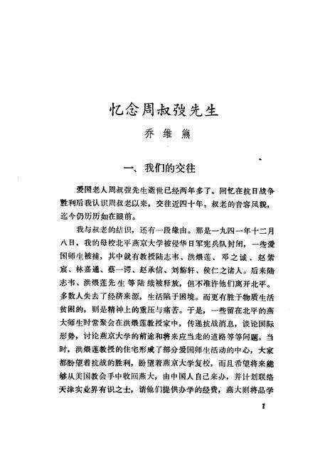 天津文史资料选辑  第38辑_p226.pdf电子版_天津市志预览图5