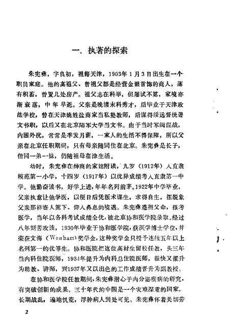 天津文史资料选辑  第45辑.pdf电子版_天津市志预览图5