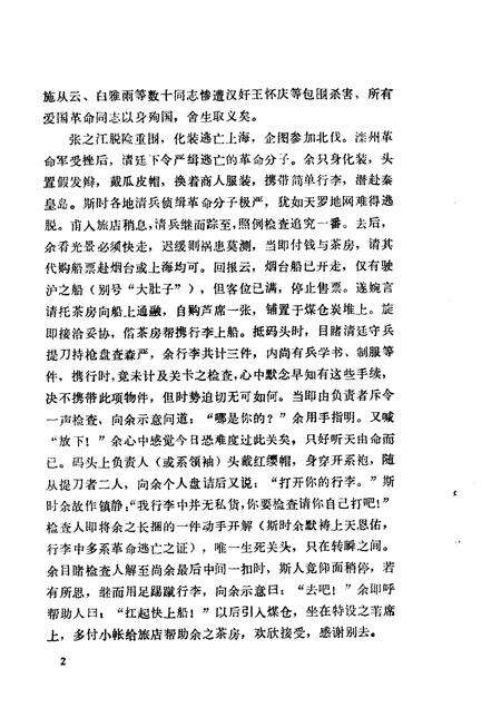 天津文史资料选辑  第49辑.pdf电子版_天津市志预览图5