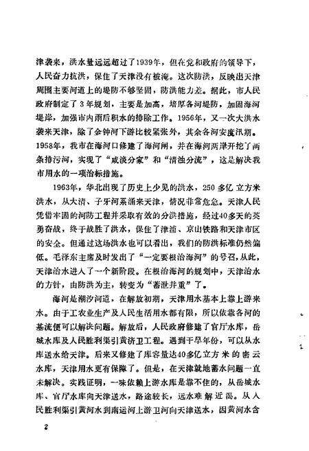 天津文史资料选辑  第50辑.pdf电子版_天津市志预览图5