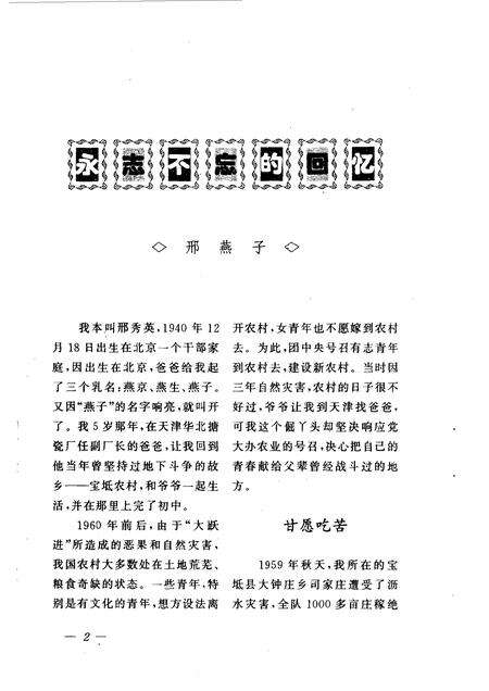 天津文史资料选辑  第79辑.pdf电子版_天津市志预览图5