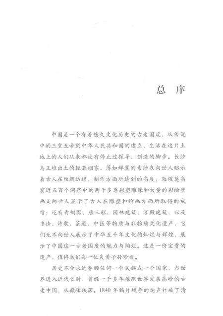 天津滨海新区史话.pdf电子版_天津市志预览图5