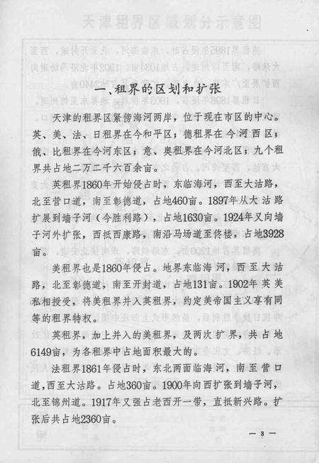 天津租界简况  天津文史参考资料简辑之三.pdf电子版_天津市志预览图5