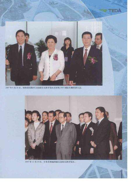 天津经济技术开发区年鉴2008年.pdf电子版_天津市志预览图5