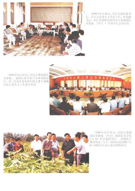 天津通志  人事志.pdf电子版_天津市志预览图5