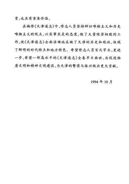 天津通志  出版志.pdf电子版_天津市志预览图5