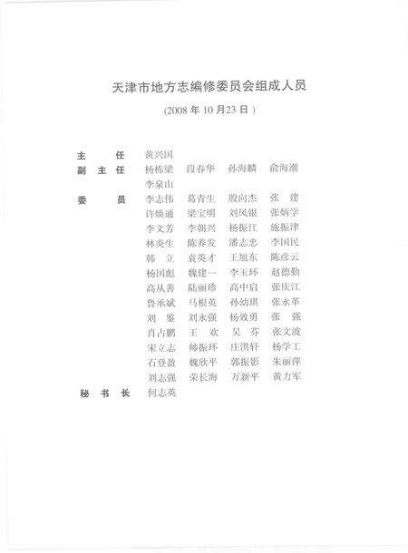 天津通志  大事记.pdf电子版_天津市志预览图5