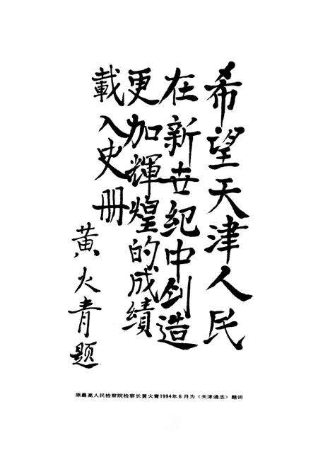 天津通志  审计志.pdf电子版_天津市志预览图5