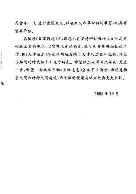 天津通志  旧志点校卷  上.pdf电子版_天津市志预览图5