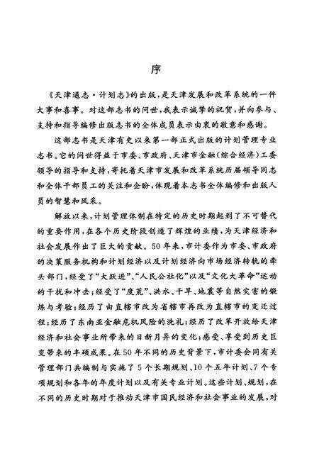 天津通志  计划志.pdf电子版_天津市志预览图5