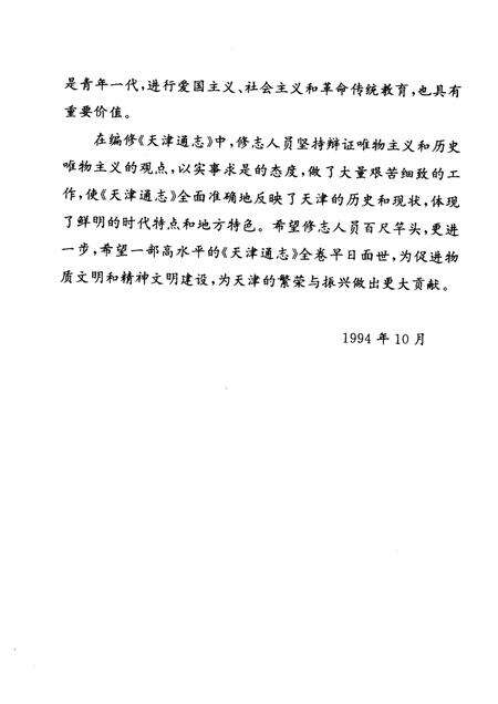 天津通志·审判志.pdf电子版_天津市志预览图5