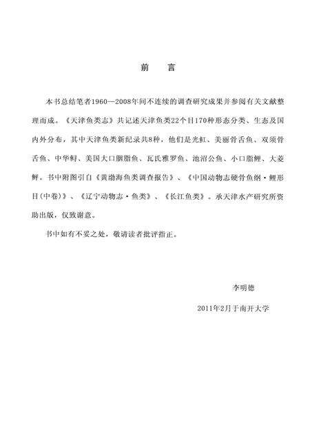 天津鱼类志.pdf电子版_天津市志预览图5
