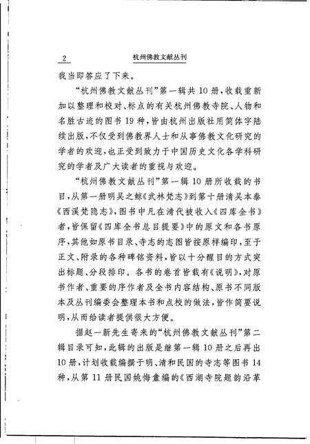 天竺山志  上.pdf电子版_其他志预览图5